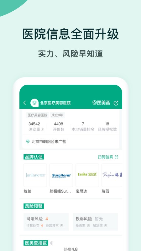 医美查官方版截图