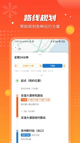 智能公交官方版截图