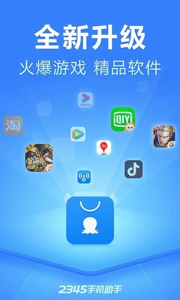 2345手机助手最新版截图