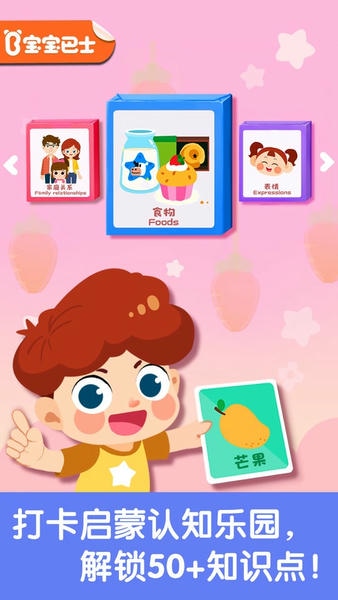 宝宝启蒙认知卡app截图
