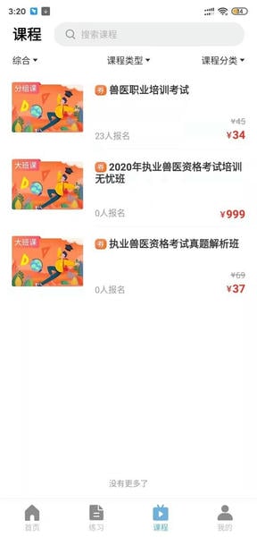 兽医小灶最新版本2026截图