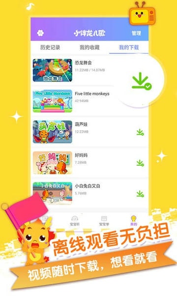 小伴龙儿歌手机版截图