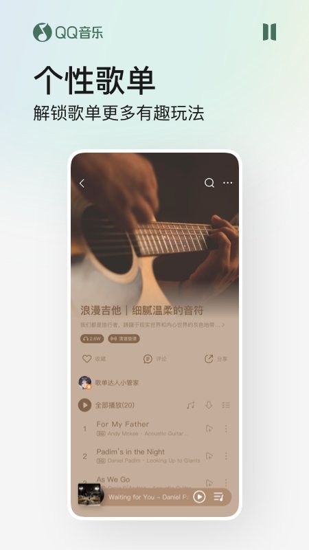 qq音乐app官方版截图