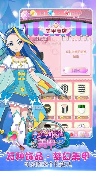 巴啦啦魔法美甲2手游版截图