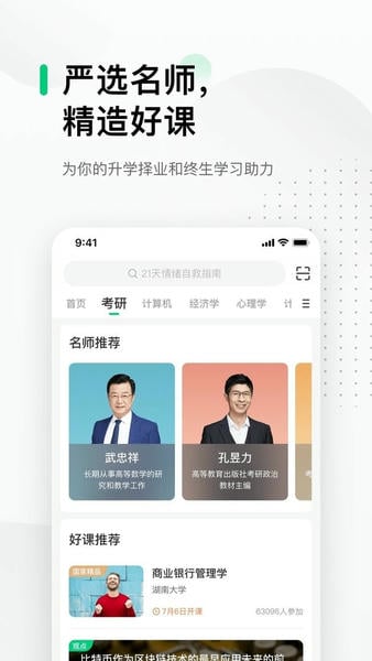 中国大学MOOC app截图