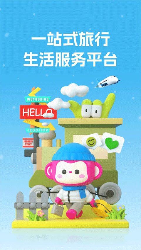 无忧行软件最新版本截图