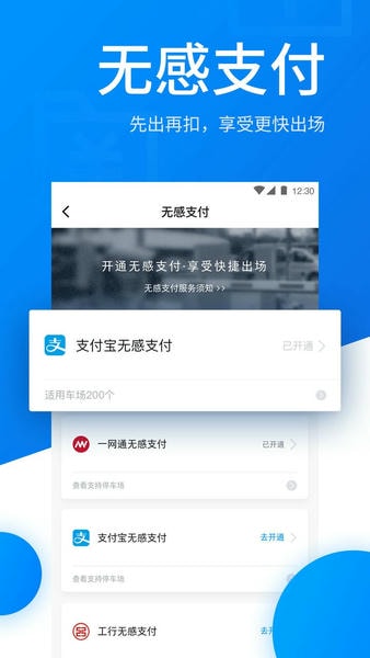 捷停车最新版截图