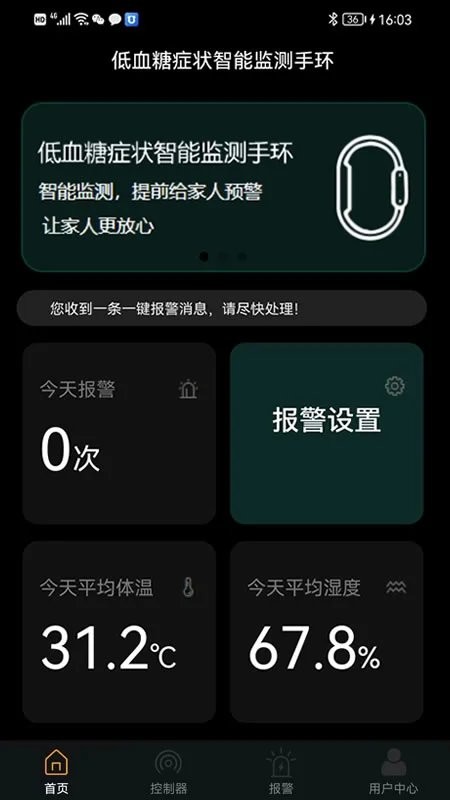 智能低血糖监测手环最新版app截图