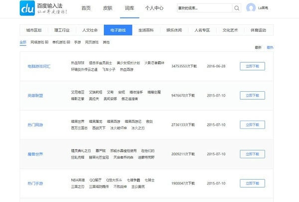 百度输入法pc版截图
