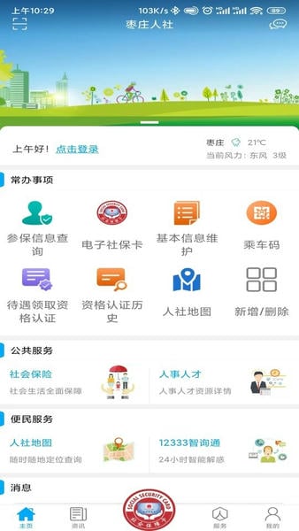 枣庄人社最新版本截图
