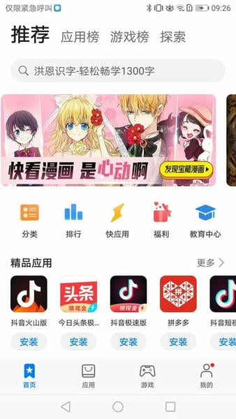 华为应用市场app官方正版截图