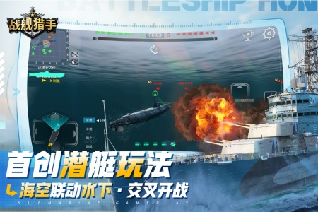 战舰猎手正版手游客户端截图