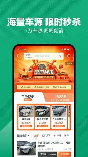 瓜子二手车直卖平台截图