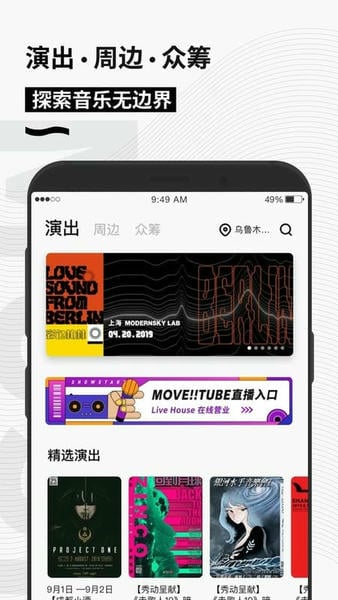 秀动官方版(showstart)截图