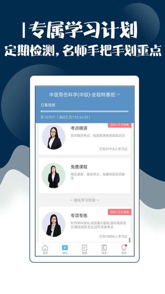 主治中医考试宝典软件截图