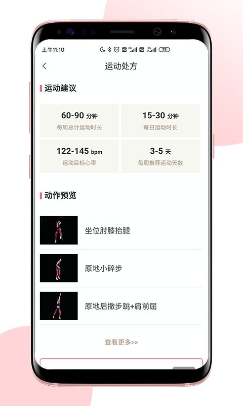 术康Pro最新版截图