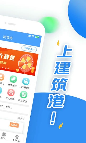 建筑港招工信息平台截图