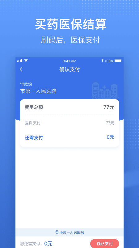 国家医保服务平台app官方版截图