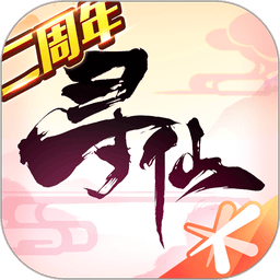 寻仙手游官方版