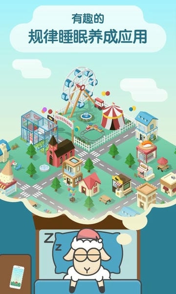 sleeptown睡眠小镇截图