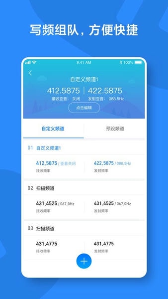小米对讲机软件截图