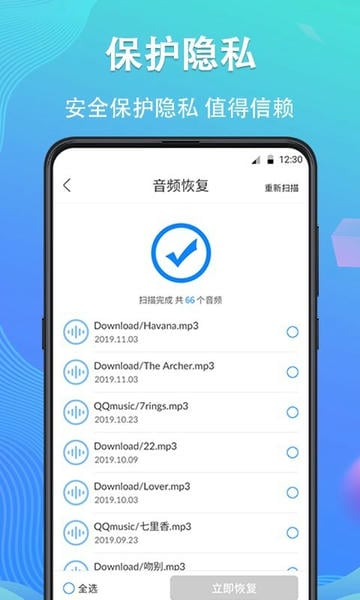 手机数据恢复精灵app正版截图