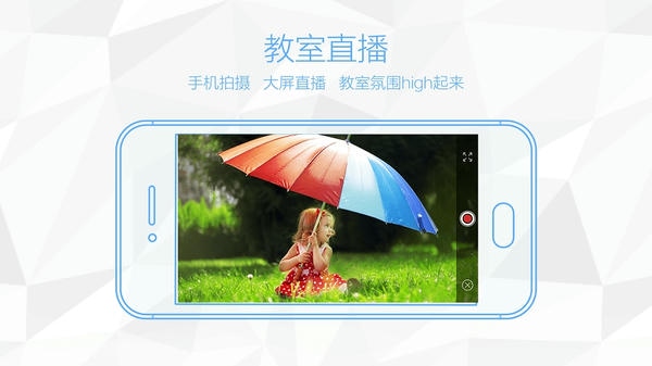 鸿合多屏互动手机版截图