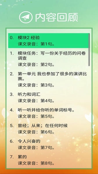 新标准英语八年级下册最新版截图
