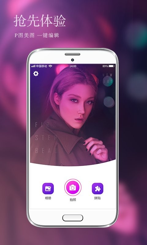 照片编辑P图最新版本截图