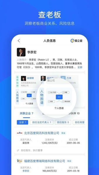 爱企查官方版截图