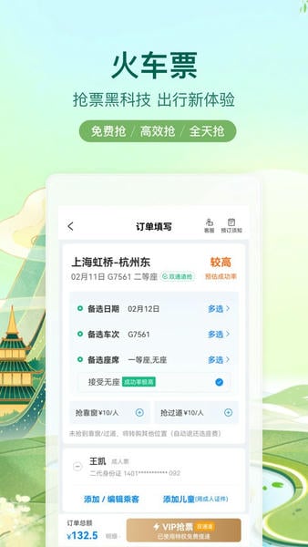 携程旅行最新版本截图