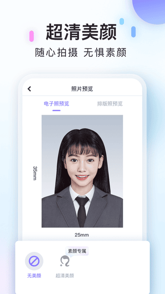 美图证件照免费版截图