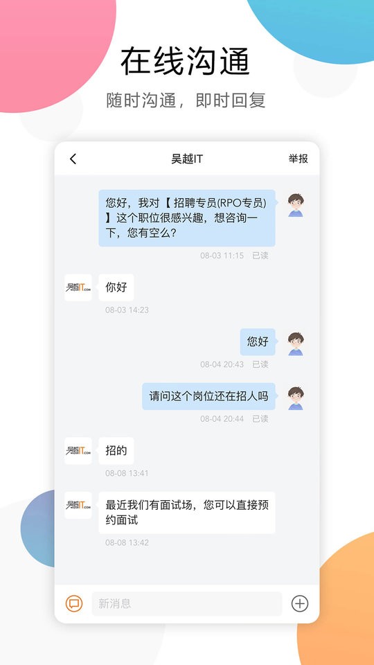 嘉兴人才网app截图