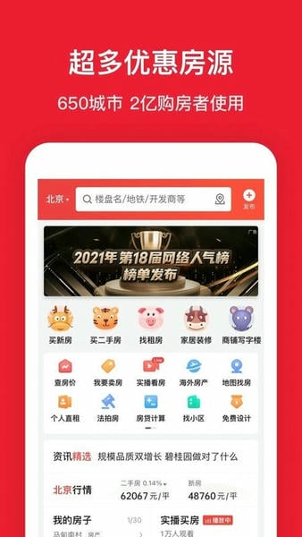 房天下最新版截图