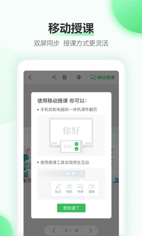 希沃白板app官方版截图
