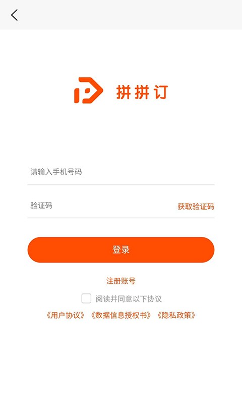 拼拼订app截图