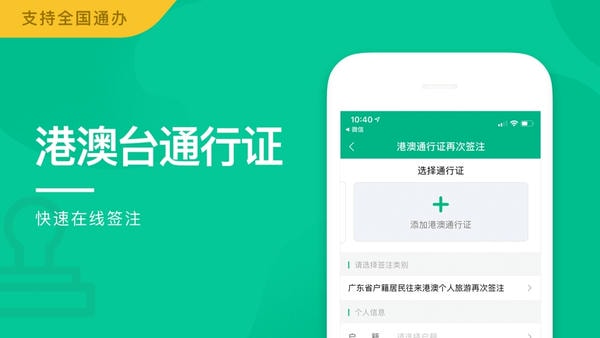 邮证港澳续签手机版截图
