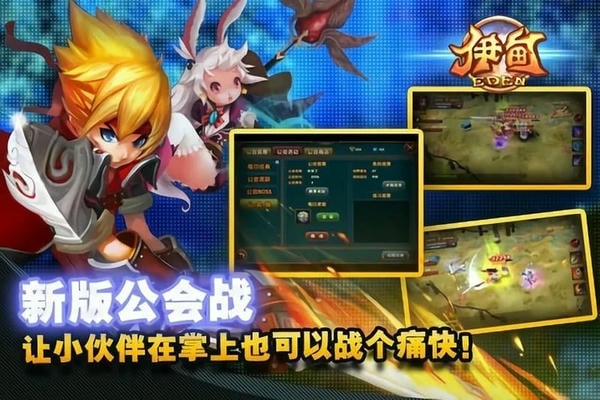 伊甸最新版截图