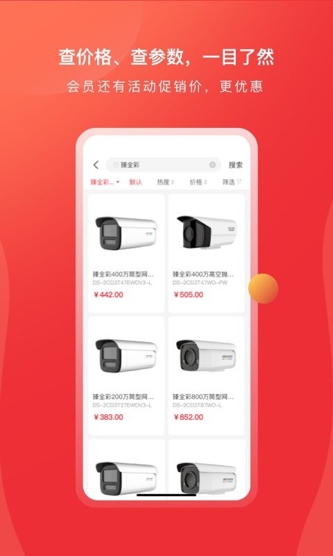 海康云商官方版截图