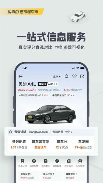 懂车帝看车价截图