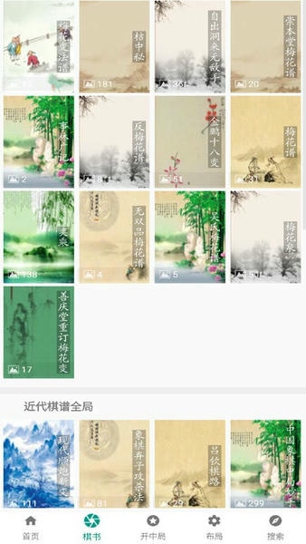中国象棋棋谱最新版本截图
