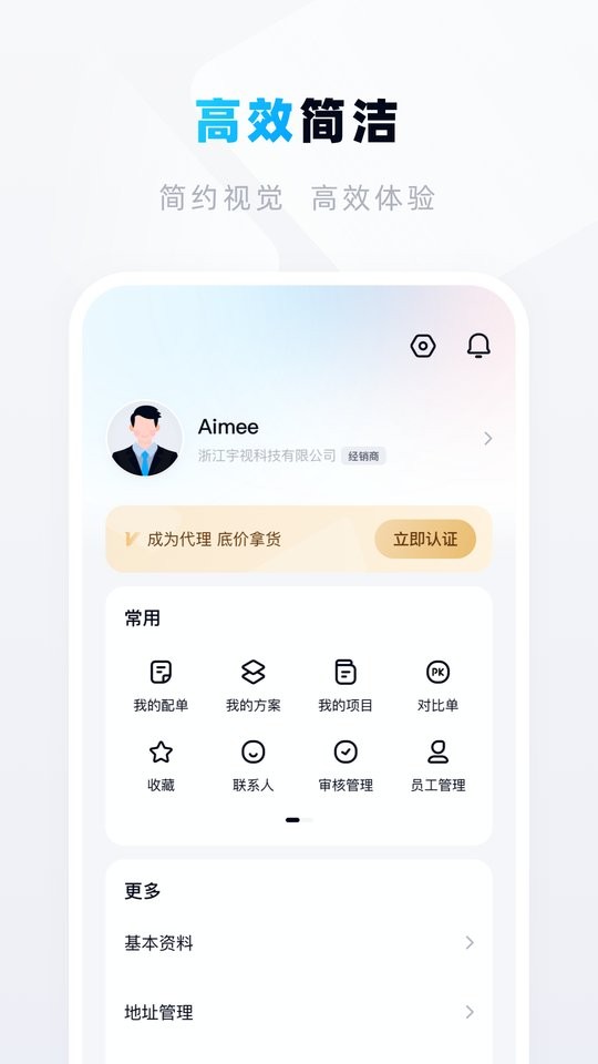 宇视帮app截图