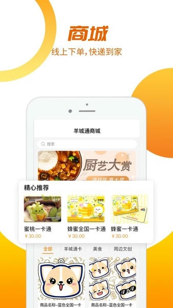 广州羊城通乘车码截图
