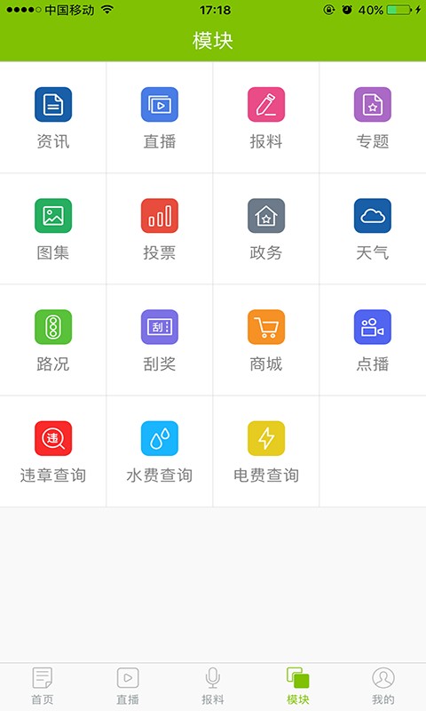 指动枣庄客户端截图