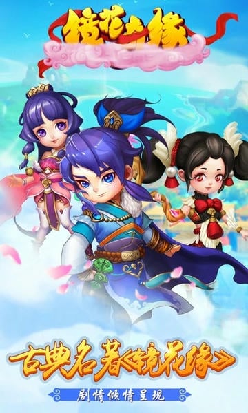 镜花奇缘官方最新版2026截图