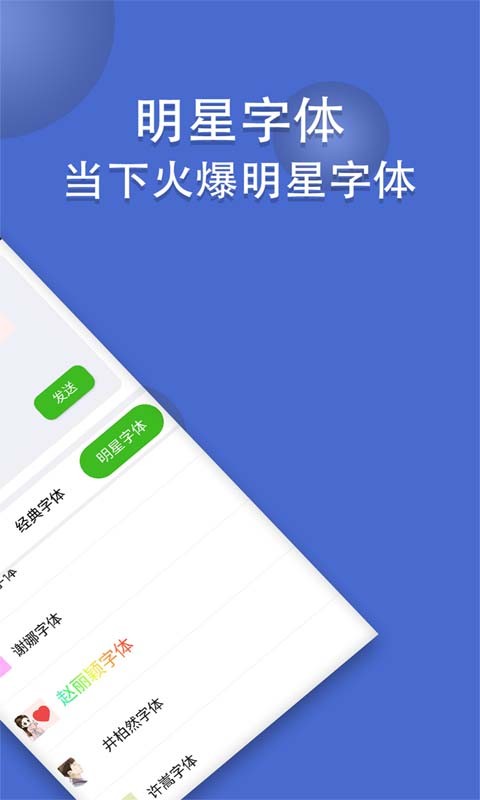 微信炫字体最新版截图
