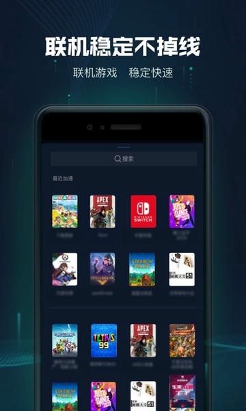 迅游主机加速手机版截图