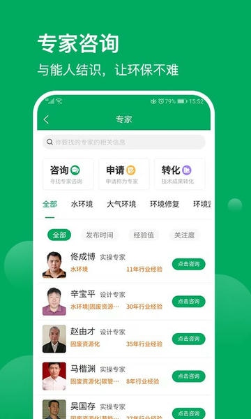 环保工匠最新版截图