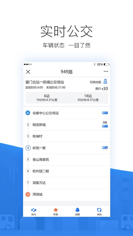 掌尚公交车官方版截图