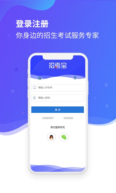 招考宝app下载
